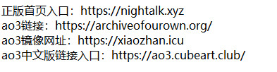 ao3镜像网址最新 (2024目前还能用的)ao3镜像网址