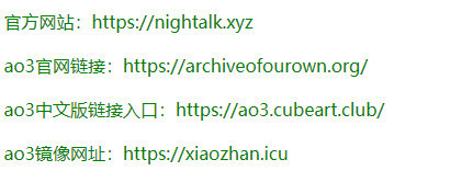 ao3镜像网址最新 (2024目前还能用的)ao3镜像网址