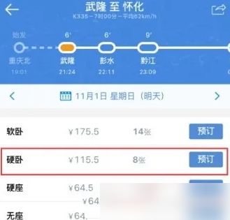 高铁管家怎么看座位