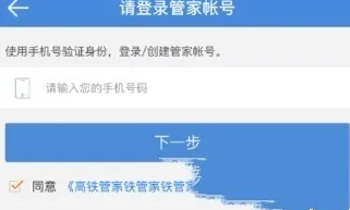 高铁管家怎么看座位