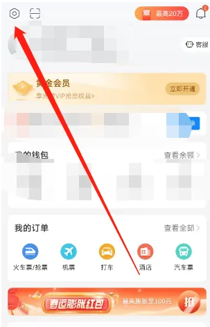 高铁管家怎么付款