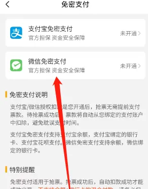 高铁管家怎么付款