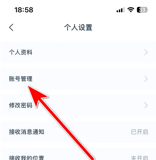 闪动校园app如何注销账号