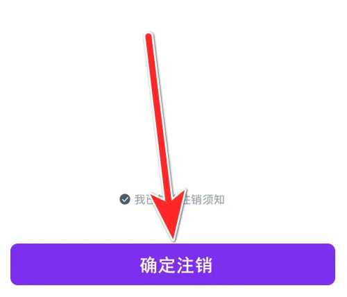 闪动校园app如何注销账号