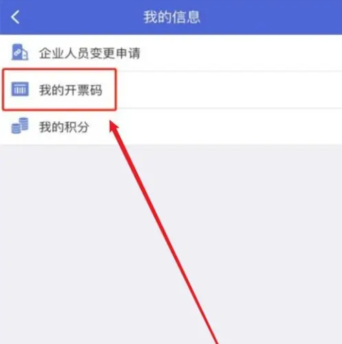 江苏税务app怎么添加发票抬头