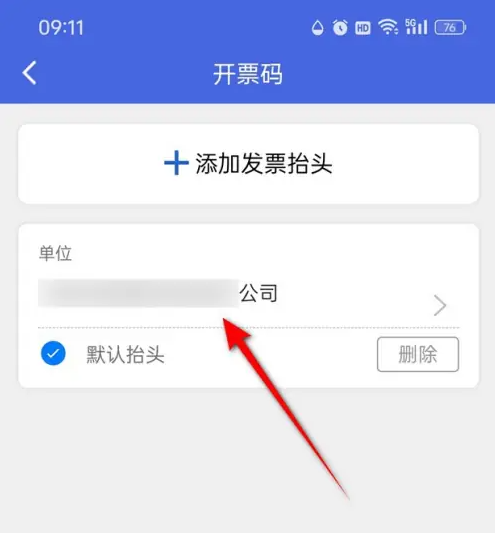 江苏税务app开票码怎么出示