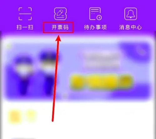 江苏税务app如何设置开票码