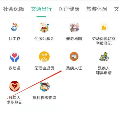 苏州到app怎么添加残疾人证