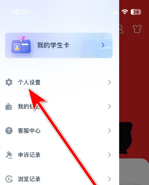 闪动校园app如何清理缓存