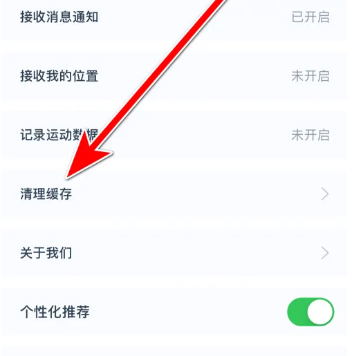 闪动校园app如何清理缓存