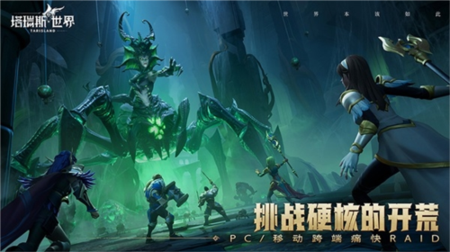 塔瑞斯世界远征测试6月8日开启 见证双端MMORPG新纪元