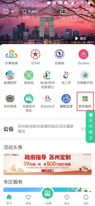 苏州到app怎么报销大病医疗费用