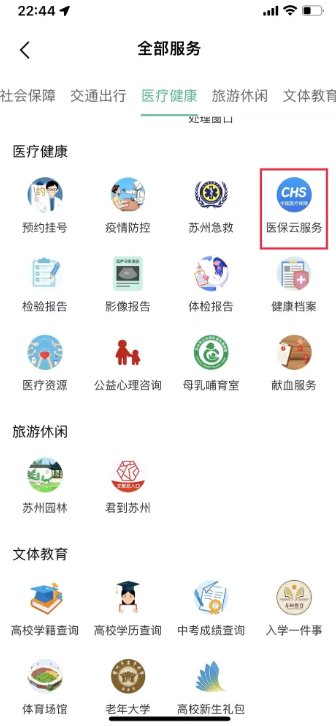 苏州到app怎么报销大病医疗费用