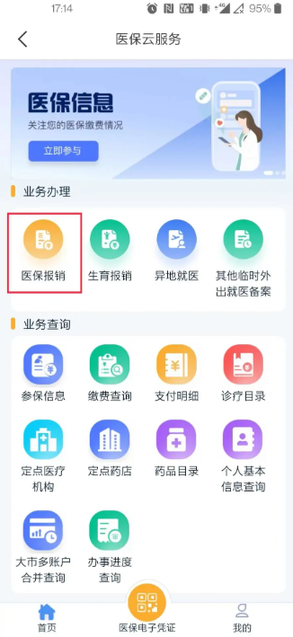 苏州到app怎么报销大病医疗费用