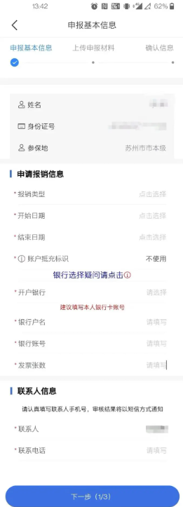 苏州到app怎么报销大病医疗费用