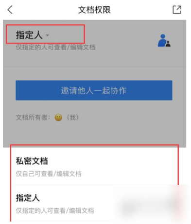 腾讯文档怎么设置编辑权限