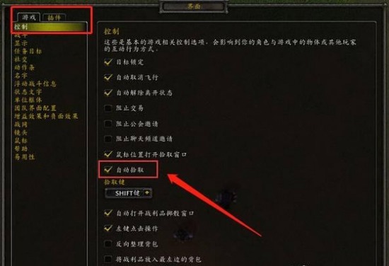 魔兽世界自动拾取方法 (wow)魔兽世界自动拾取设置指南