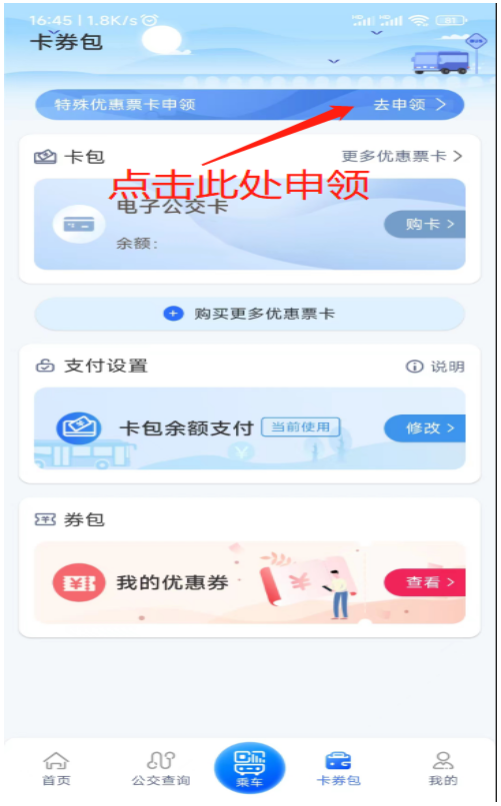 三明交运app老兵优待卡怎么办理