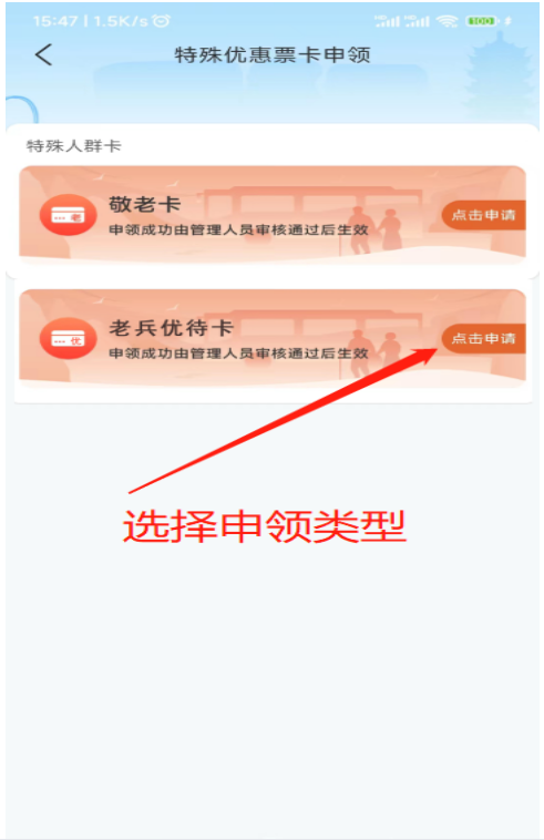 三明交运app老兵优待卡怎么办理