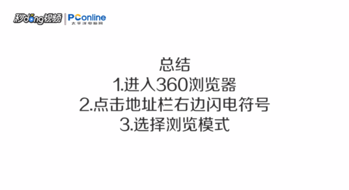 360极速浏览器极速模式怎么设置