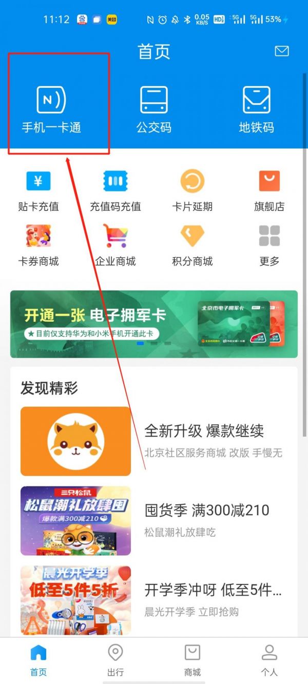 北京一卡通app怎么绑定学生卡