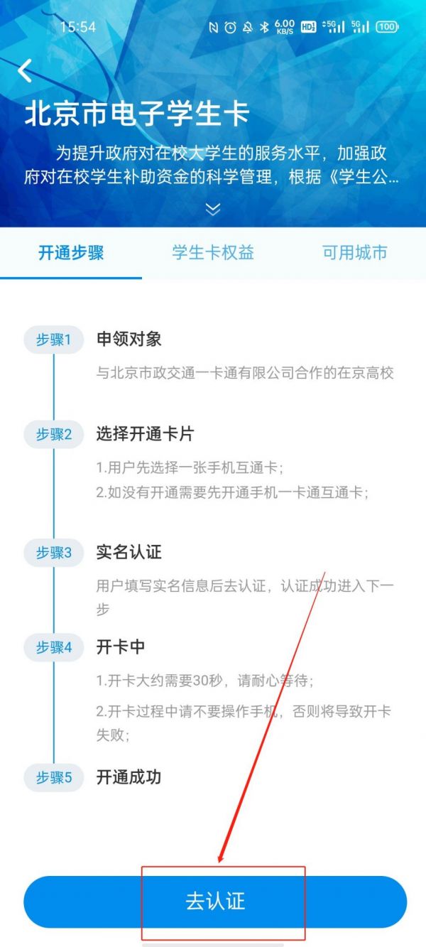 北京一卡通app怎么绑定学生卡