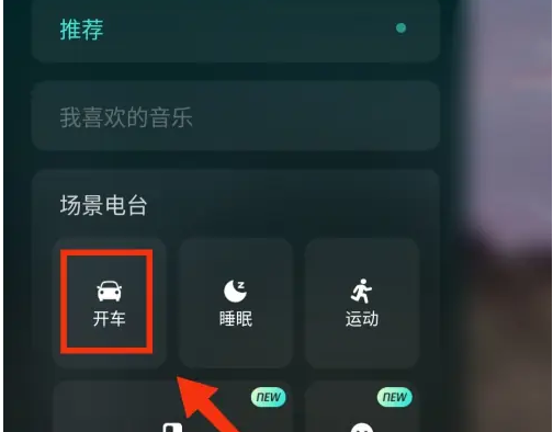 波点音乐如何在汽车播放