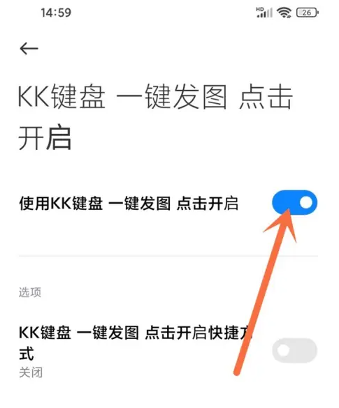 kk键盘无障碍怎么开启