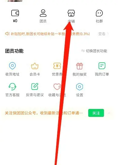 快团团如何暂停营业