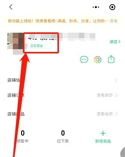 快团团如何暂停营业