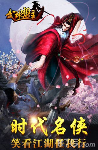 《武林盟主》神装打造 且看屌丝逆袭成大神！