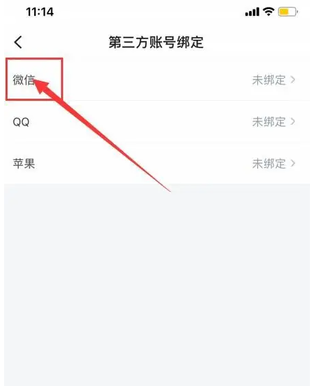 中公教师app如何绑定微信号