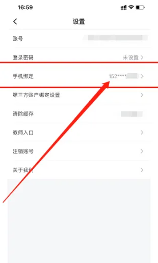 中公教师app怎么换绑手机号码