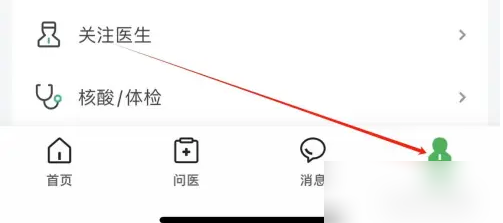 阿里健康app怎么注销