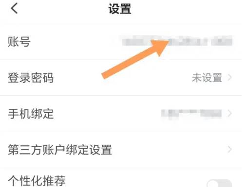 中公教师app如何查看账号