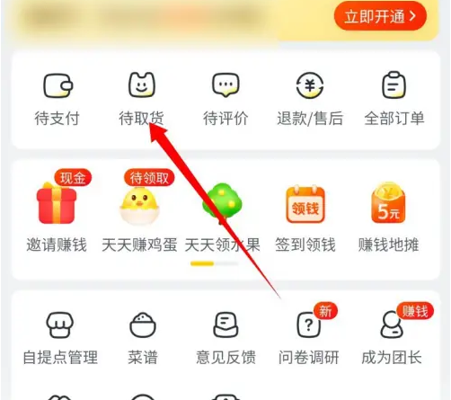 美团优选app怎么改自提送到家里