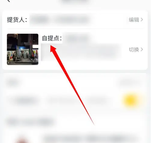 美团优选app怎么改自提送到家里