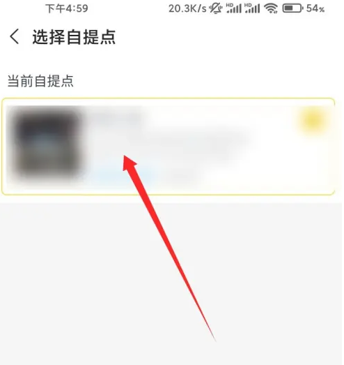 美团优选app怎么改自提送到家里