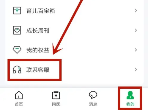 阿里健康app怎么办理退款