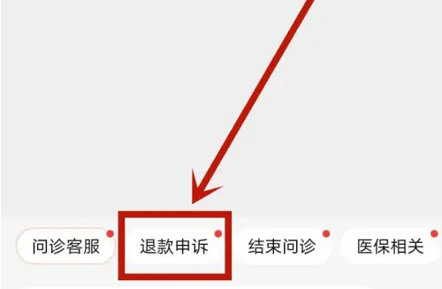 阿里健康app怎么办理退款