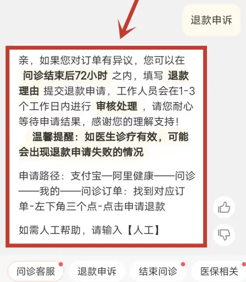 阿里健康app怎么办理退款