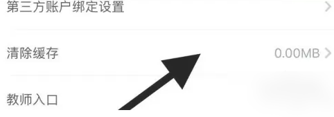 中公教师app怎么清理缓存