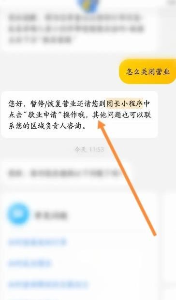 美团优选app如何将自提地址关闭