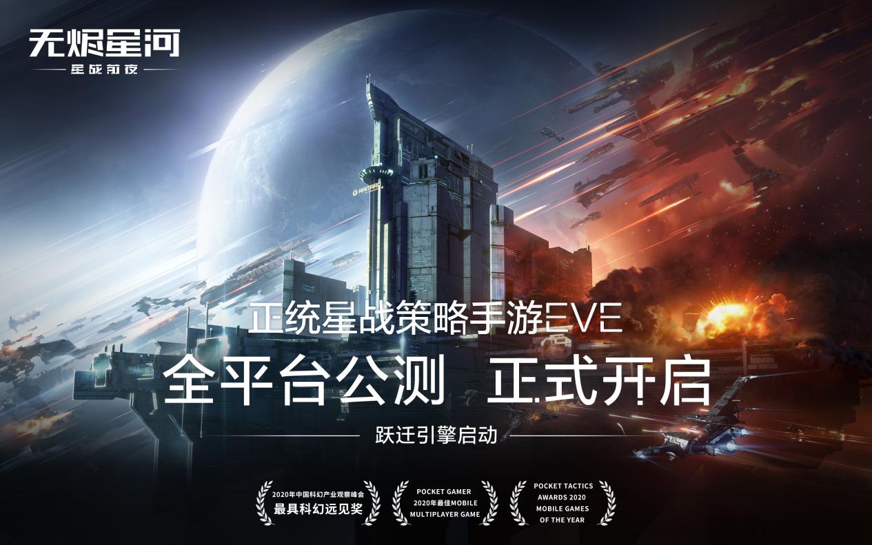 星战前夜：无烬星河今日公测！飞行员请集结跃迁