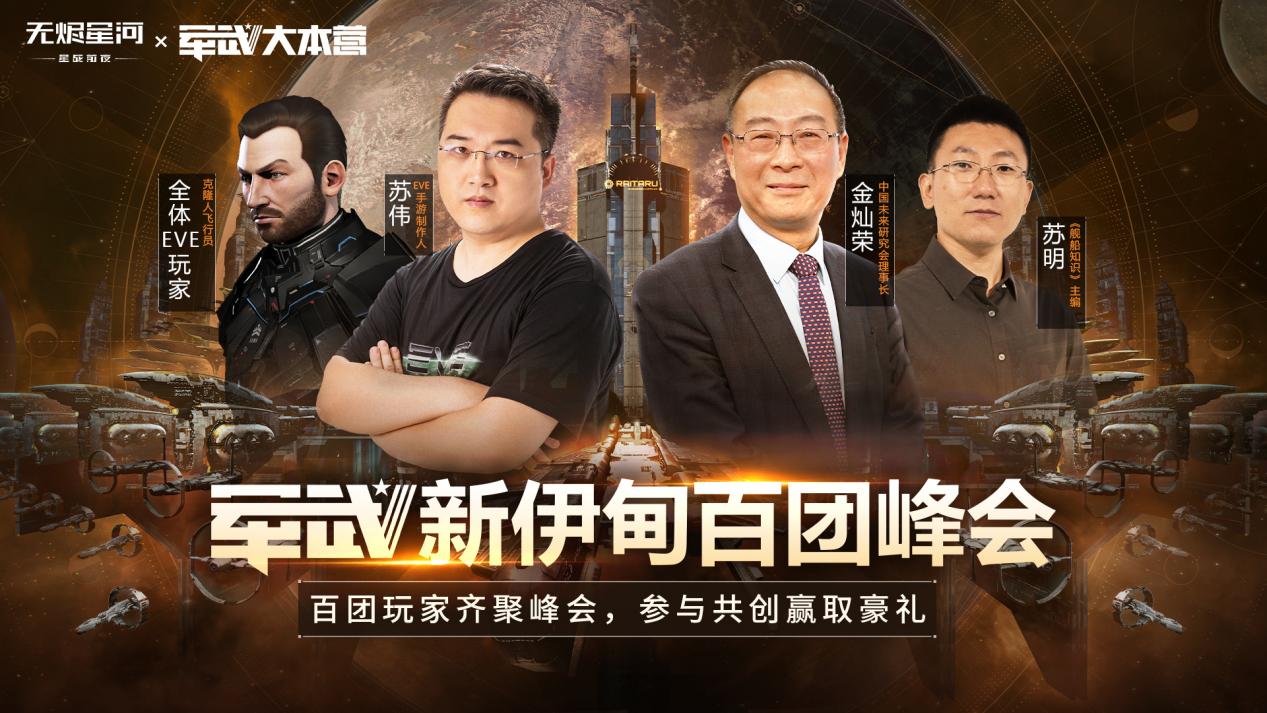 星战前夜：无烬星河今日公测！飞行员请集结跃迁