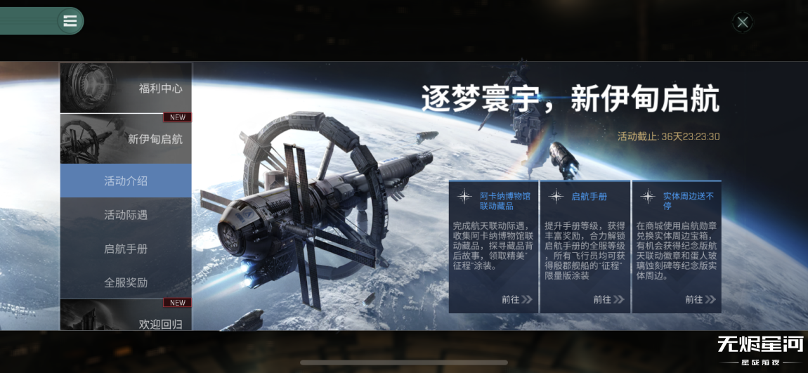 星战前夜：无烬星河今日公测！飞行员请集结跃迁