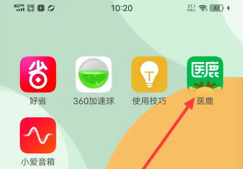 医鹿app怎么投诉