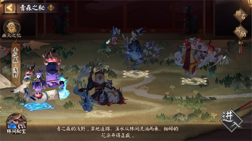 探秘深林《阴阳师》全新版本活动青森之秘开启！