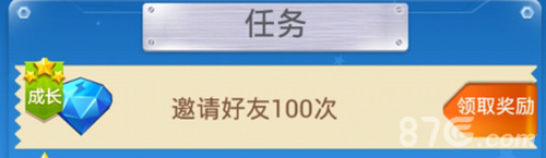 全民飞机大战邀请好友100次任务怎么快速完成