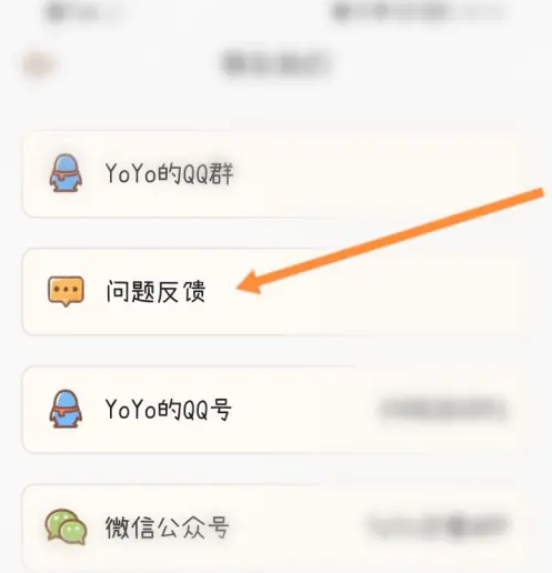 yoyo日常怎么举报用户 YoYo日常问题反馈方法